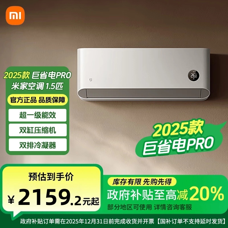 【国补20%】小米巨省电Pro 2025款 1.5匹超一级冷暖35GW-NA20/V1A1