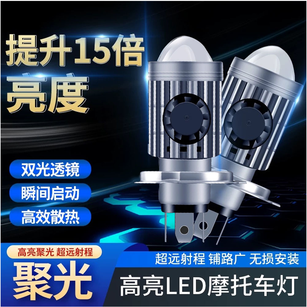 电动车三轮车改装内置聚光射灯前大灯LED超亮白光远近一体12V-80V