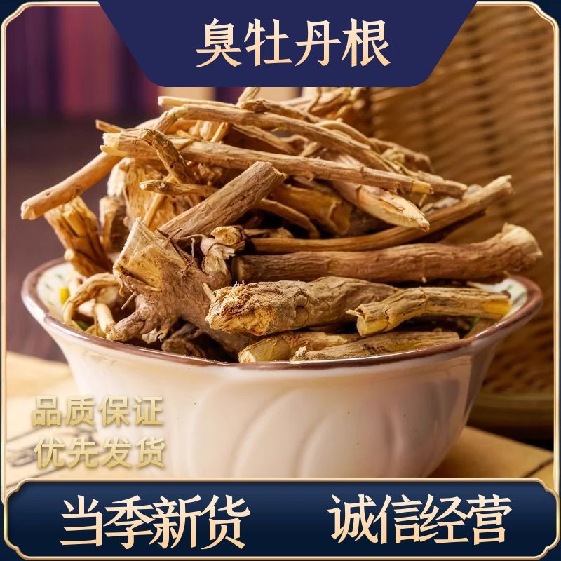 精选正宗臭牡丹中药材臭牡丹根正品臭枫根臭八宝干货无添加高品质