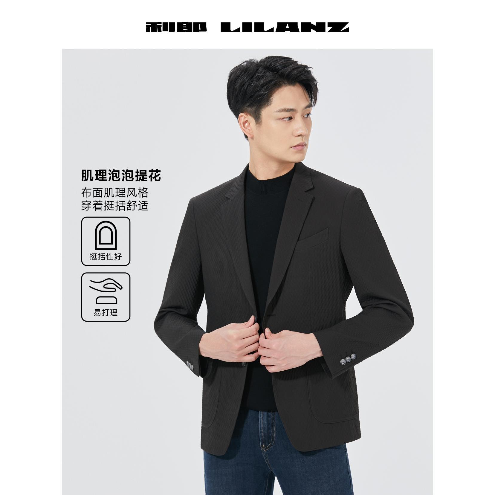 【云鳞单西】利郎2025款 男士外套  春秋款西服 肌理提花 修身西装