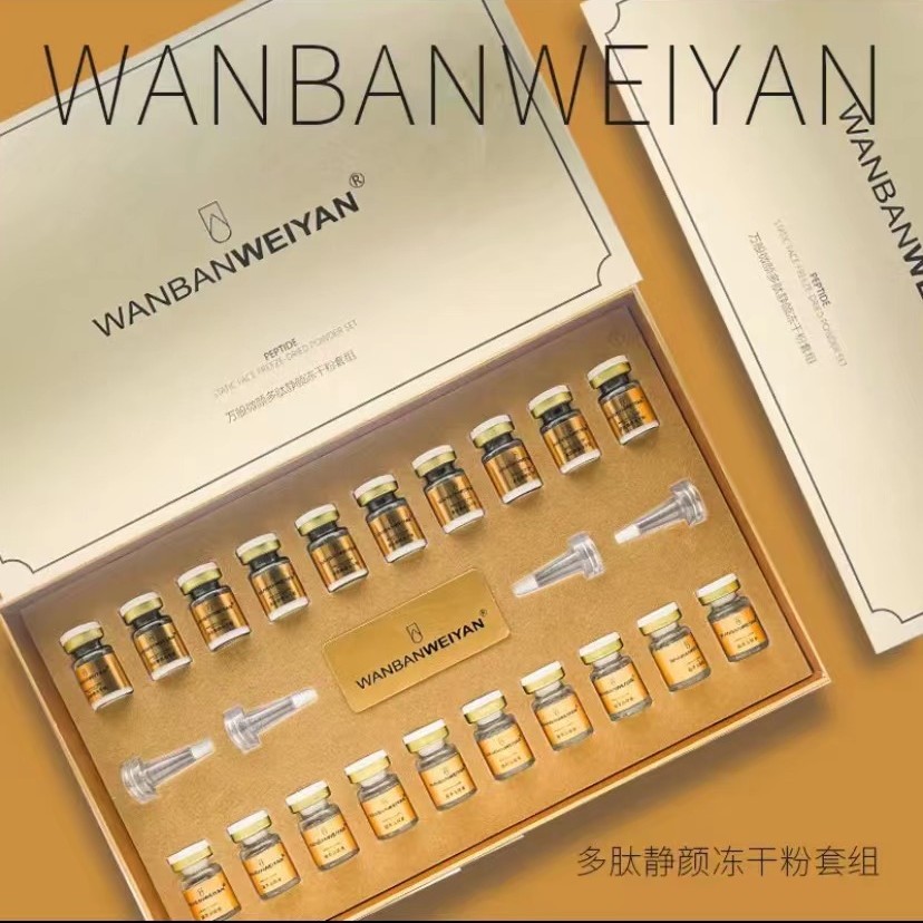 万般微颜多肽修护静颜冻干粉（四盒）