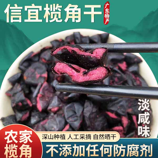 黑榄角广东信宜地方农产品老树新鲜油榄角干黑橄榄肉下饭菜
