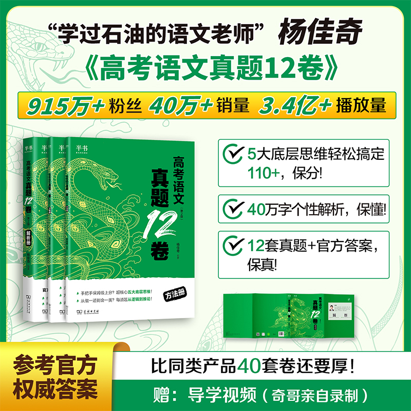 【26新·杨佳奇】高考语文真题12卷石油奇哥20-25六年真题 知识阅读