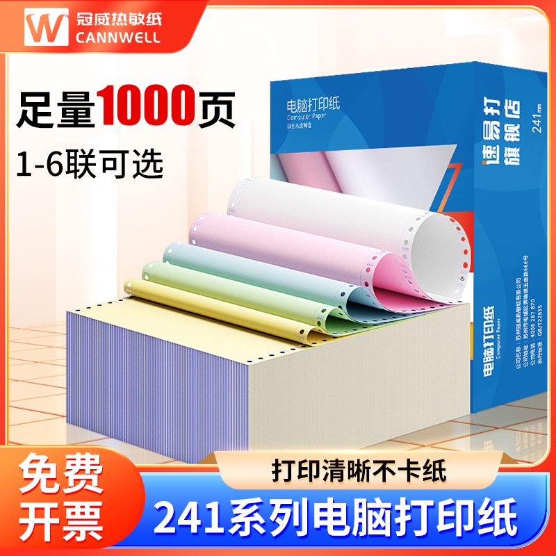 针式打印纸二联三联四联五联出入库送货单单据打印纸送货单三联单
