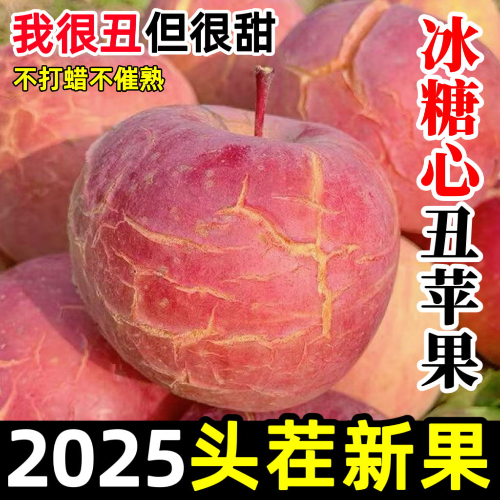 冰糖心丑苹果5斤苹果新鲜当季水果红富士脆甜多汁丑平果嘎啦包邮