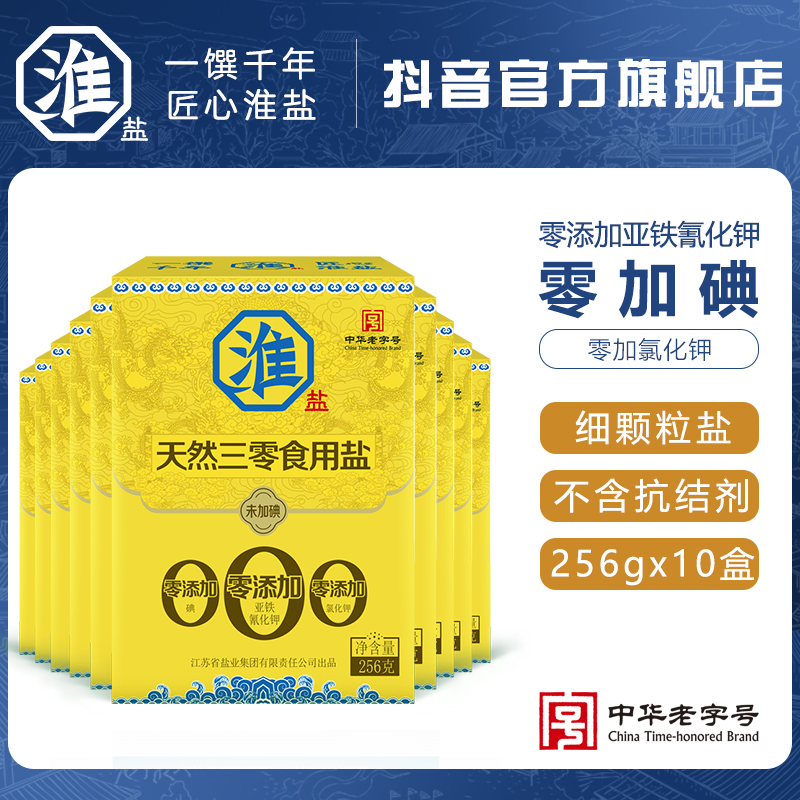 淮盐三零海盐家用无碘盐厨房调味256g*10盒盐食用盐排行榜第一名