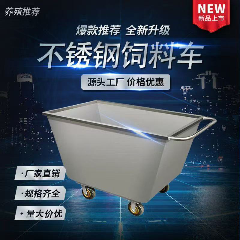 【搅拌机接料专用】饲料车四轮新款家用手推车加厚不锈钢喂料车猪场