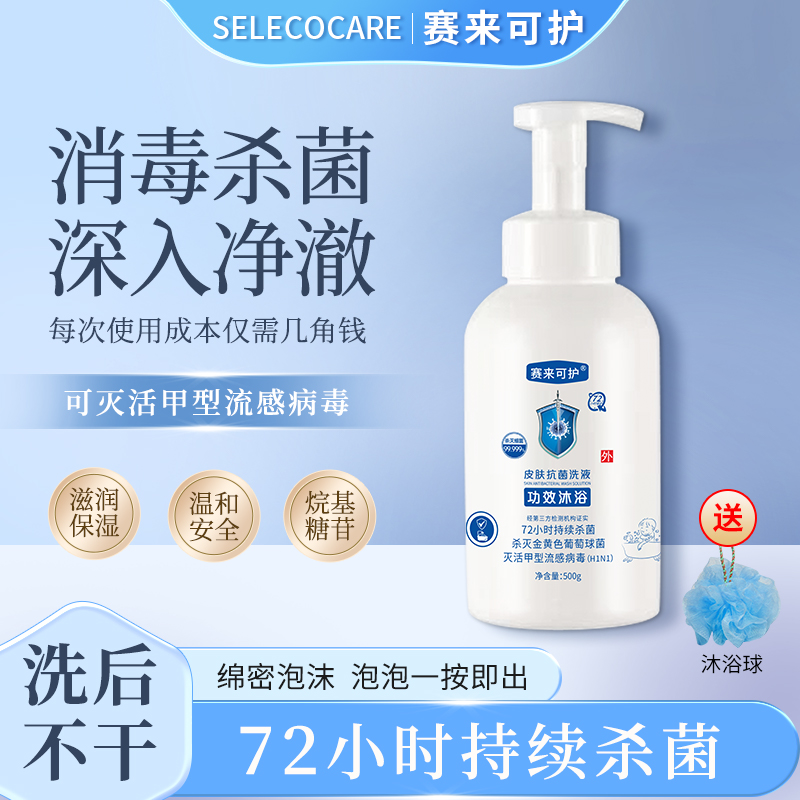 【刘歌专属】赛来可护皮肤抗菌洗液温和杀菌清洁护理泡沫500g
