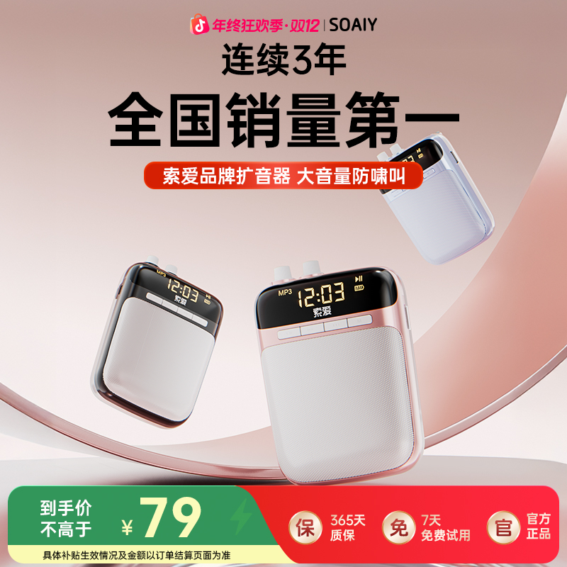 索爱s318小蜜蜂扩音器教室蓝牙小型无线教学专多功能小蜜蜂耳麦