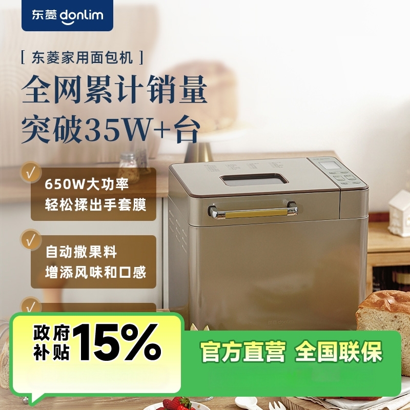 Donlim/东菱全自动撒料面包机家用早餐机多功能面包机DL-TM018