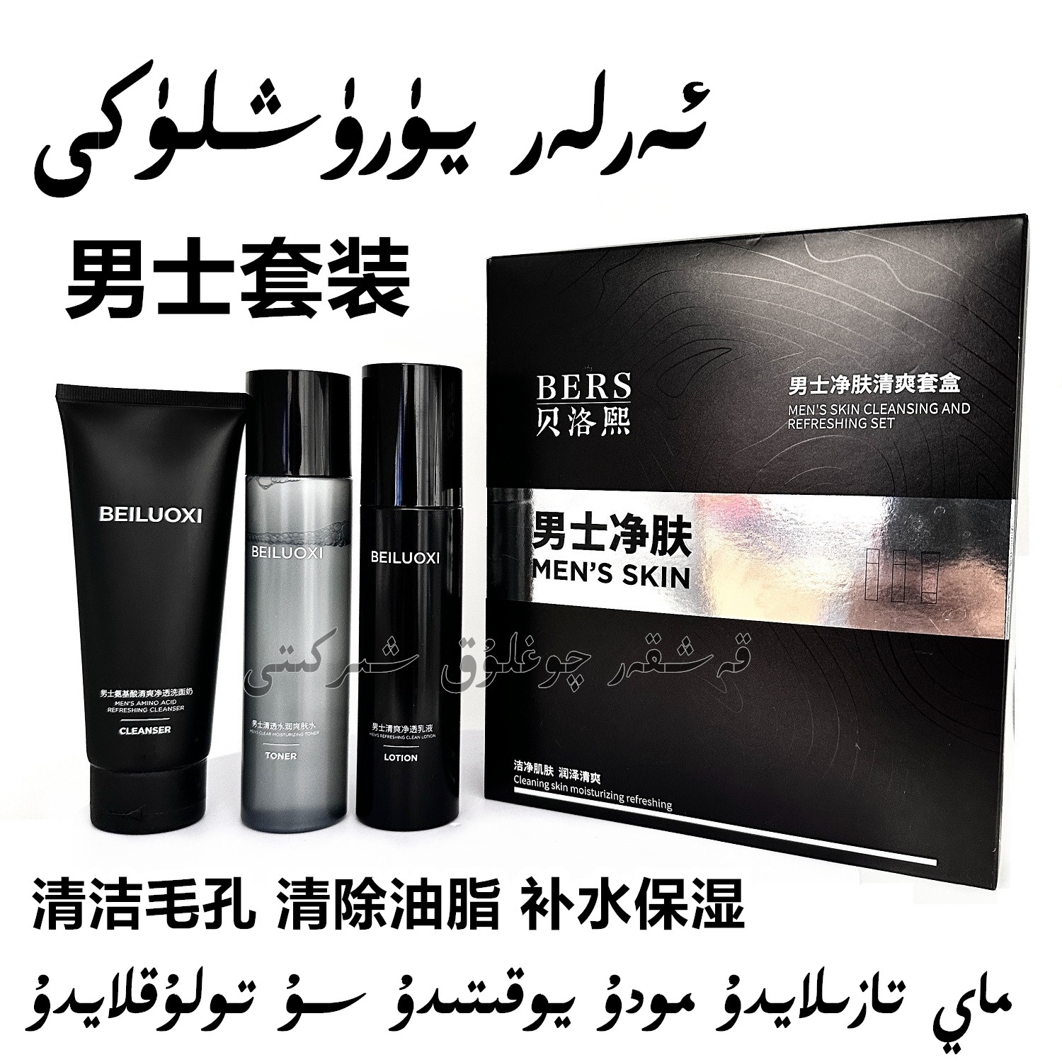 新疆包邮男士净肤清爽3件套装补水保湿清洁毛孔不拔干不油腻礼盒