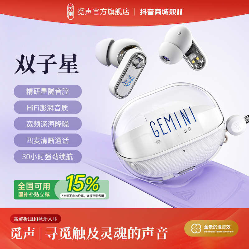 觅声双子星GEMINI蓝牙耳机入耳式无线主动降噪高音质超长续航30h