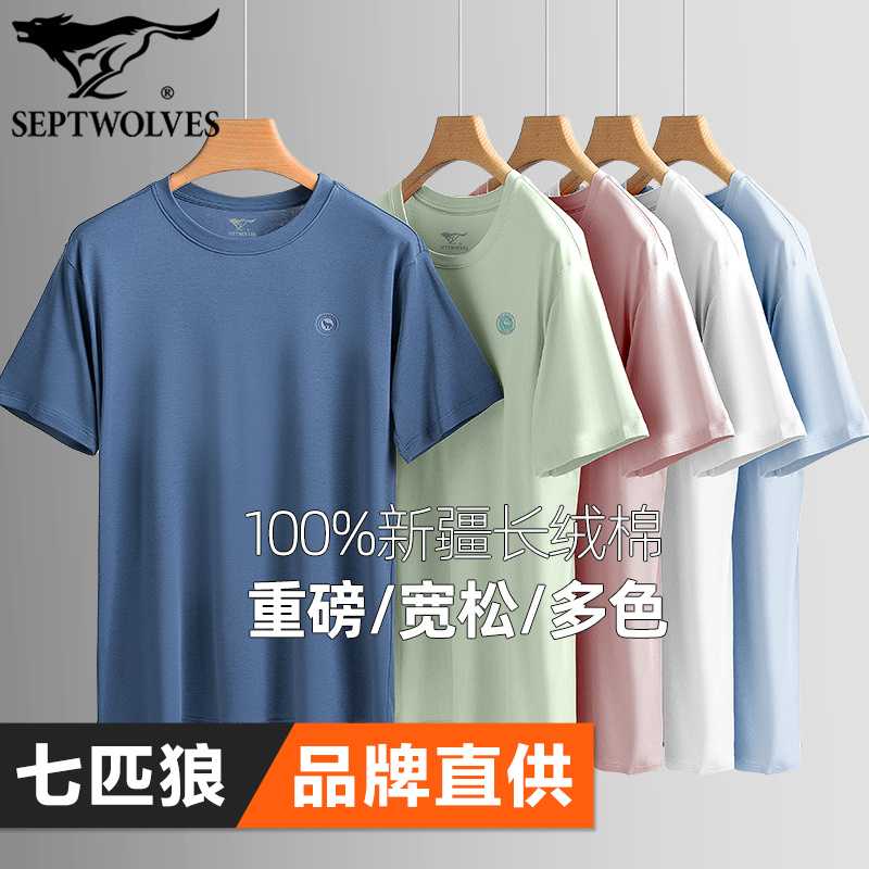 七匹狼正品全棉透气男士T恤衫圆领纯棉磨毛汗衫休闲重磅宽松短袖t