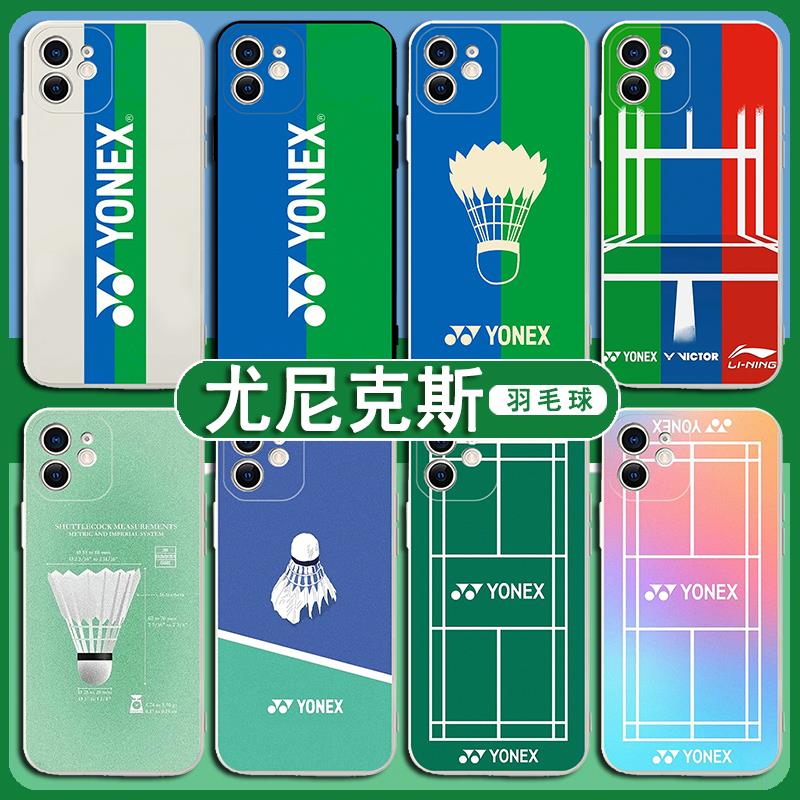 适用尤尼克斯高级感苹果15个性华为mate60pro羽毛球iphone1手机壳