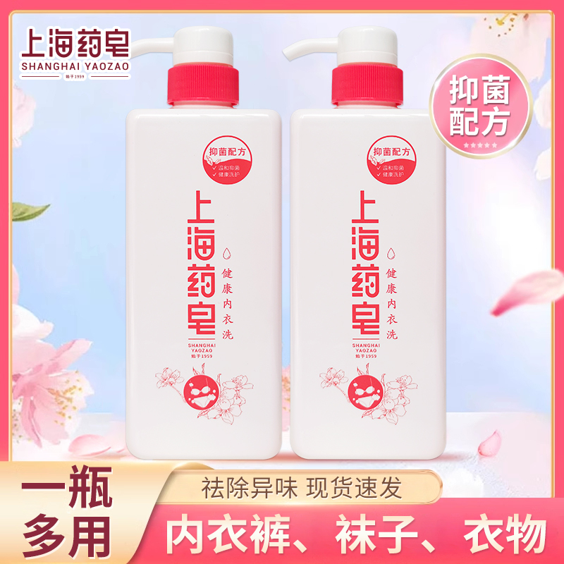 上海药皂健康内衣洗衣液内裤袜子传单被套枕套抑菌去污大容量630g