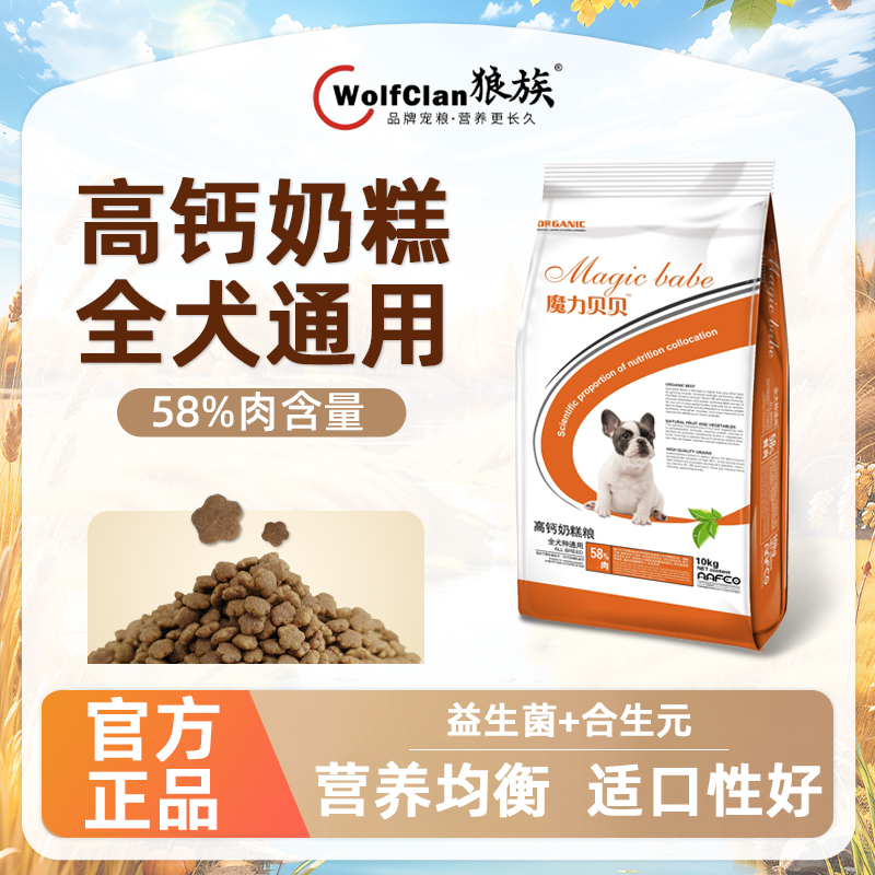 狼族魔力贝贝高钙奶糕粮 适用于中大型犬幼犬 拉布拉多德牧