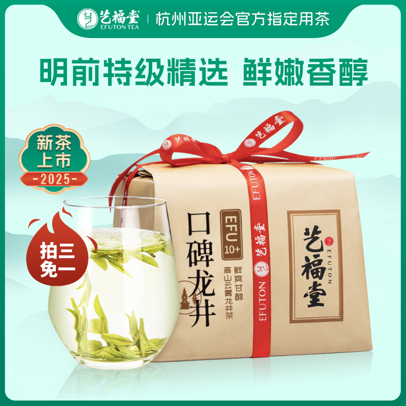 【拍三免一】2025新茶艺福堂明前特级口碑龙井茶250g半斤装高级茶叶