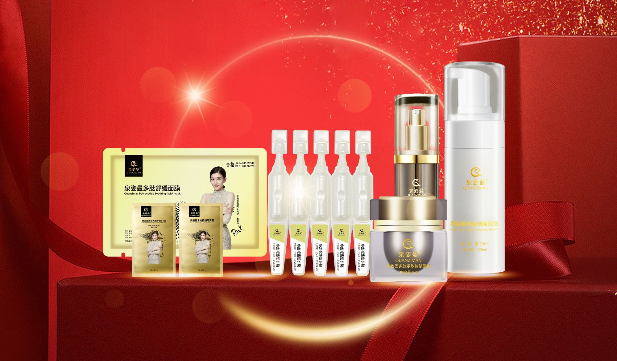 泉姿曼多肽宠粉福利护肤套盒满足你的护肤需求