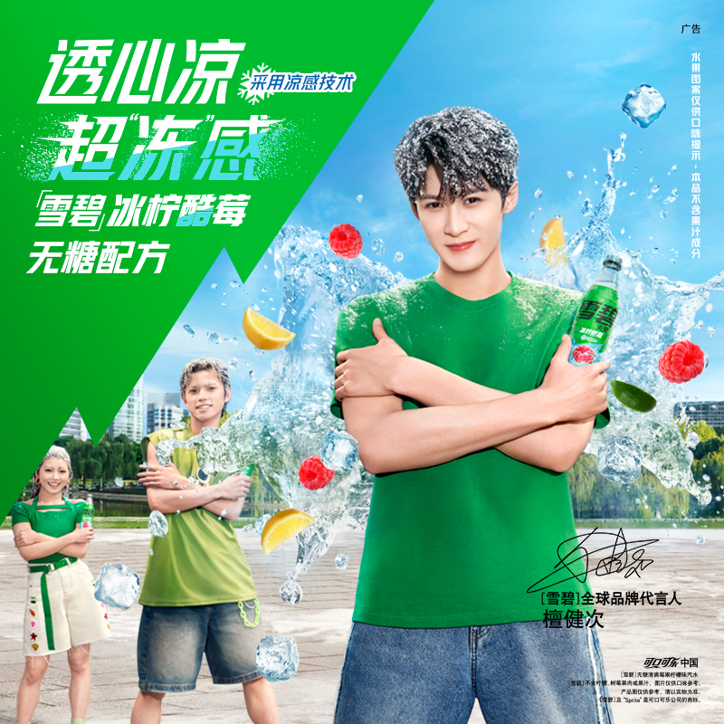 【檀健次代言】雪碧无糖冰柠酷莓柠檬味碳酸汽水饮料500ml*12瓶
