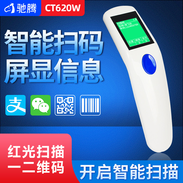 驰腾CT620W无线扫码枪红光带屏幕显示屏商品信息条形码一二维码智