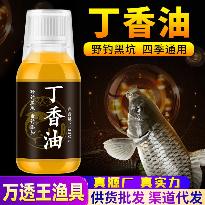万透王浓缩丁香油钓鱼爆护适用于鲫鲤青草鲢鳙罗非鱼的鱼饵窝