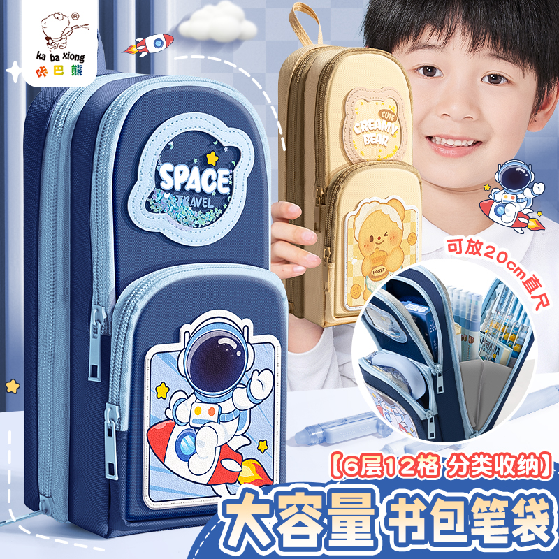 书包笔袋初中立式铅笔盒小学生男孩多功能文具盒新款大容量文具袋