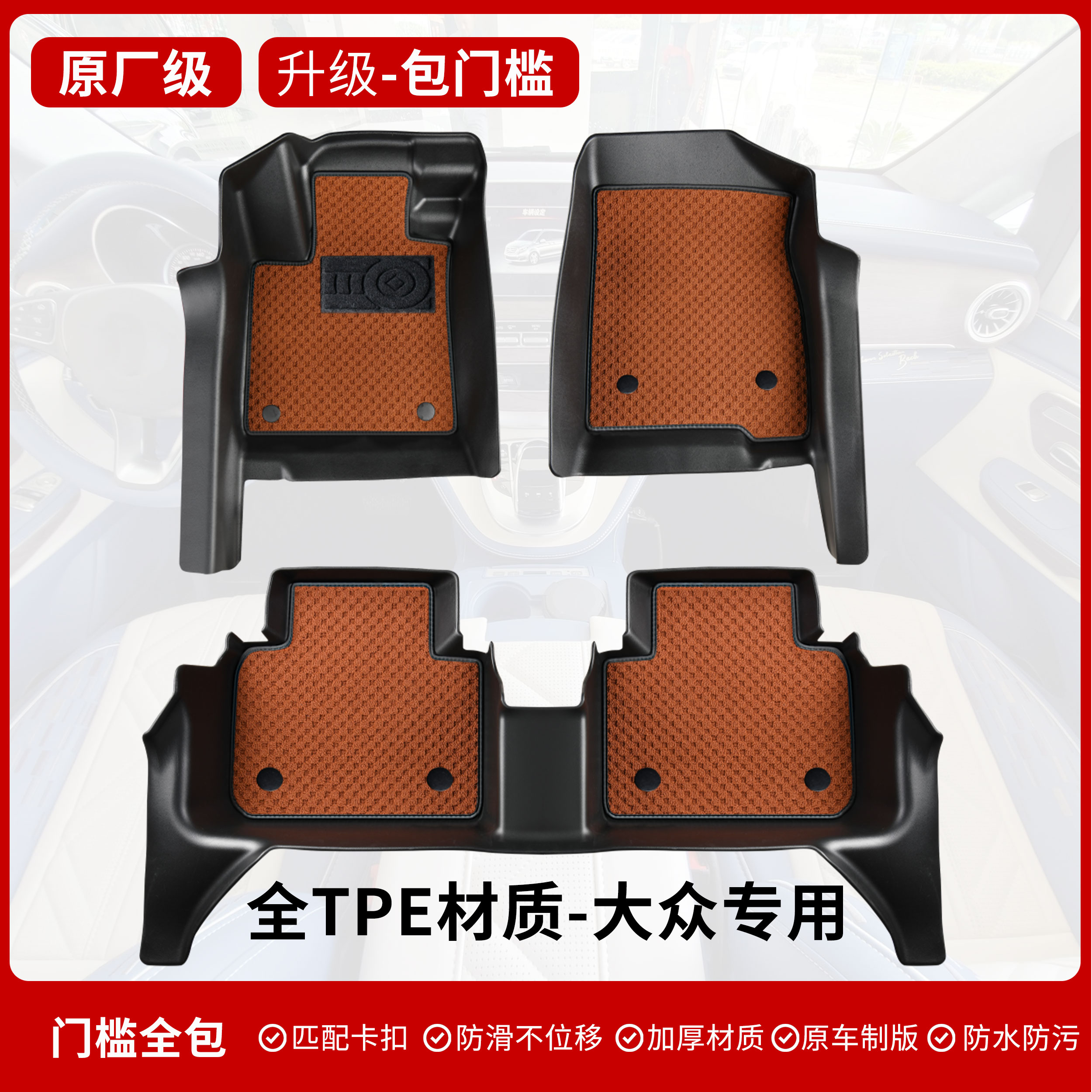 【大众专用-包门槛】朗逸速腾桑塔纳帕萨特捷达全包围tpe汽车脚垫