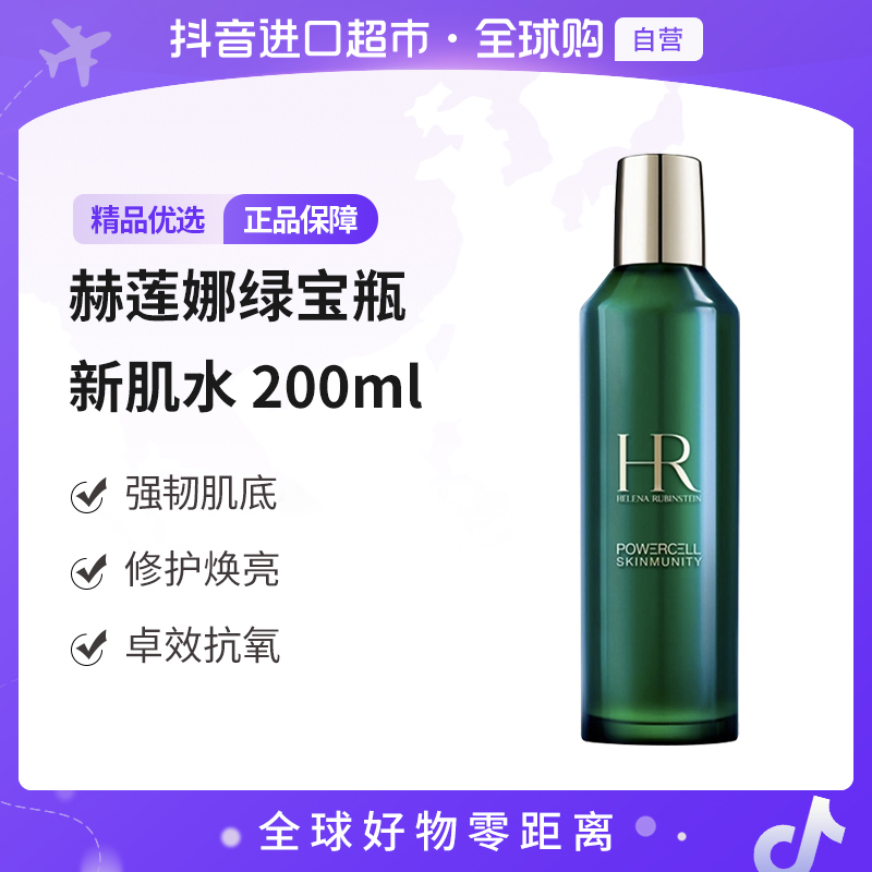 【自营】赫莲娜正品 绿宝瓶新肌水200ml/瓶 强韧肌底修护