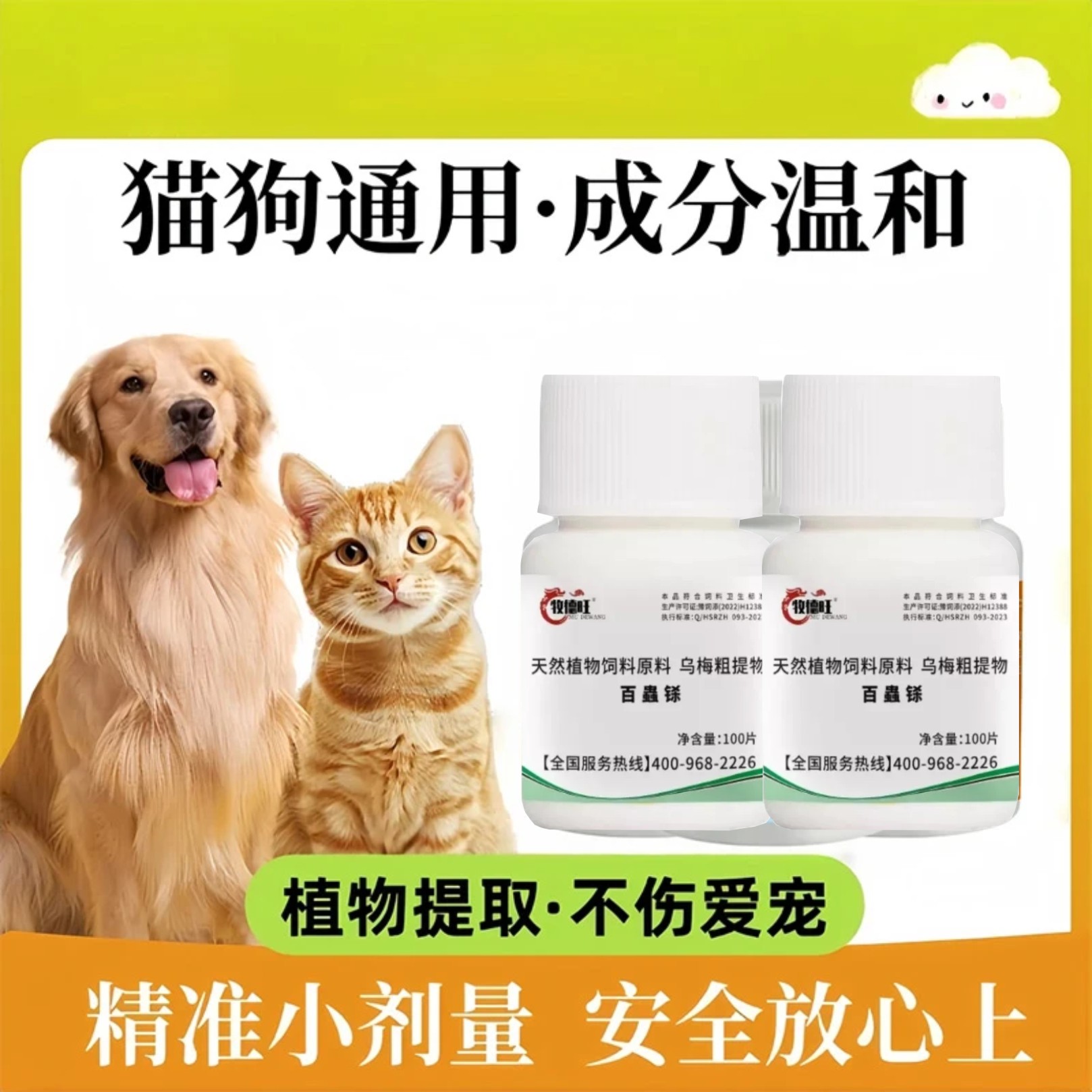 【100片仅9·9】百蟲铩猫狗犬宠物鸡鸭鹅鸽榧子粗提物饲料添加剂