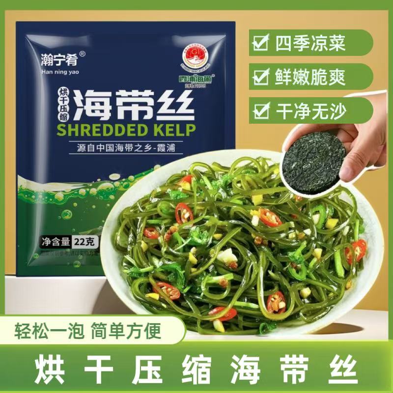 【12，9发10袋】22g/袋霞浦压缩海带丝鲜嫩爽口干净无沙火锅凉拌菜