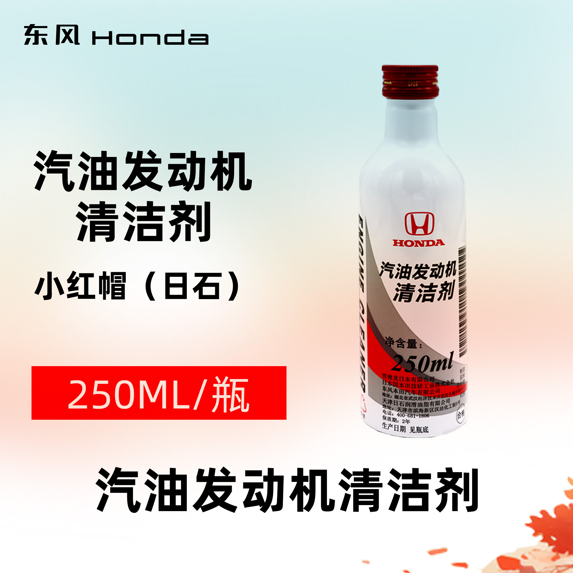 原厂日石发动机清洁剂清积碳适用于多种车型（小红帽24年产）