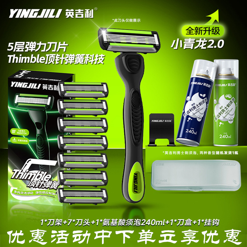 英吉利小青龙2.0男士手动剃须刀5层刀片新款弹性刮胡刀剃毛刮脸刀