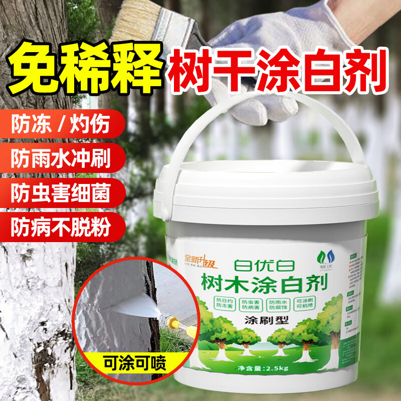 树干涂白剂免稀释直涂型防冻过关防寒树木树杆果树大树园林刷白
