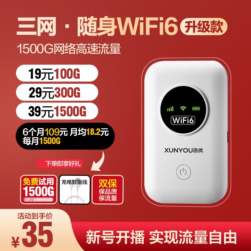 【活动定向链接】新款官方正品随身WiFi6网速快通用流量不限速路由