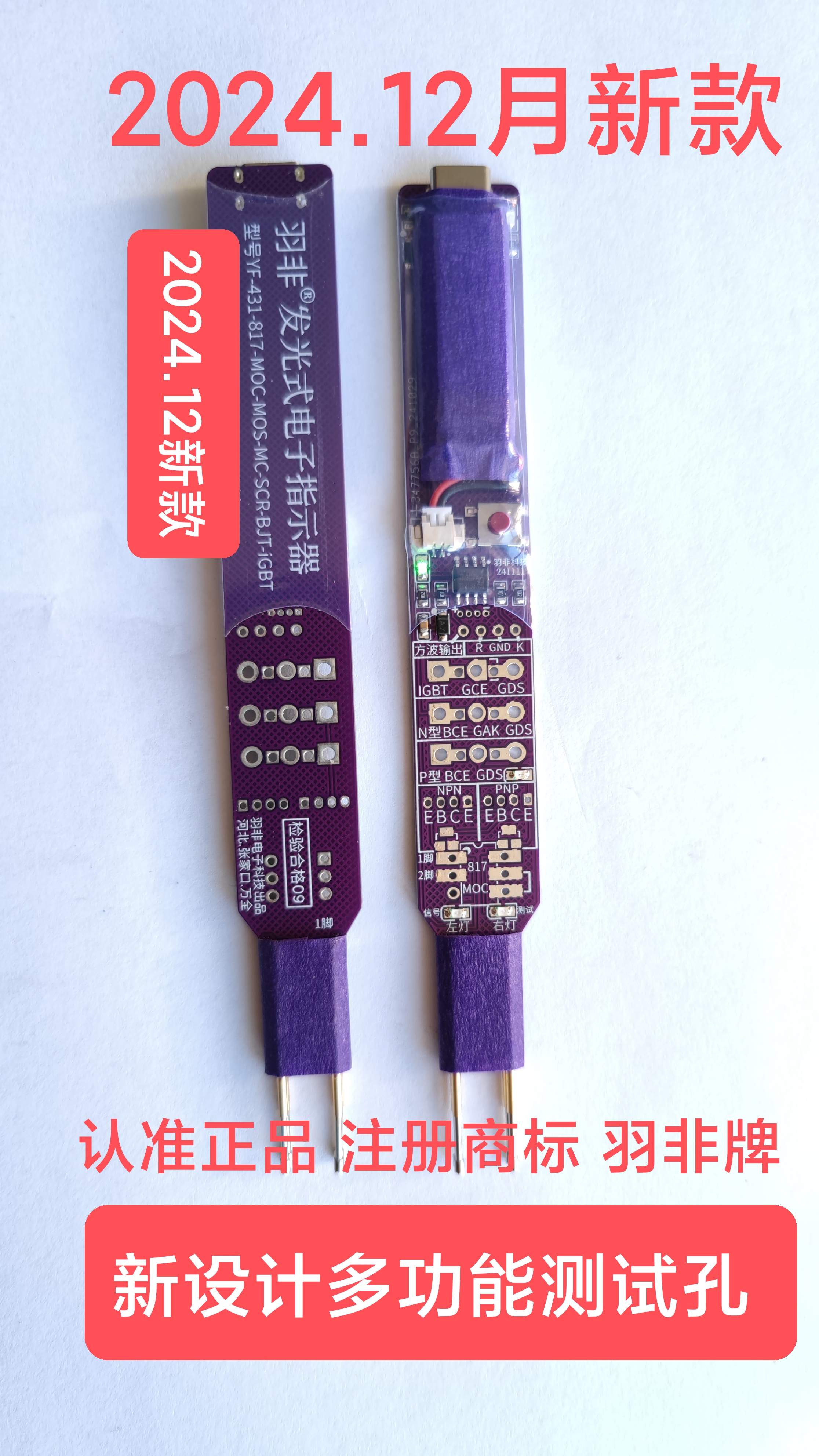 多功能发光指示器，光耦检测，元件检测！学习电子元件测试