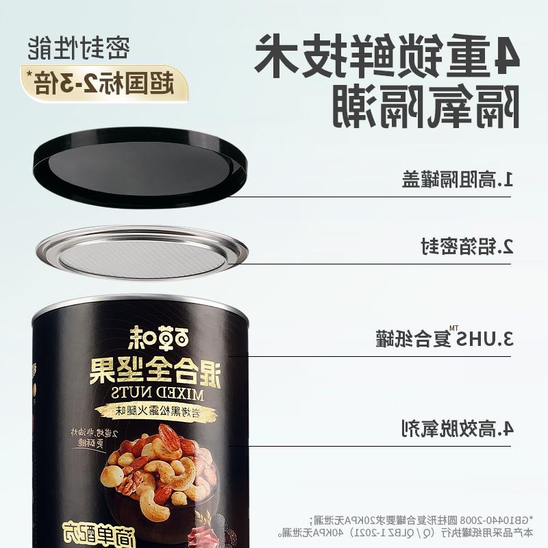 百草味每日坚果5种混合全坚果408g黑松露味