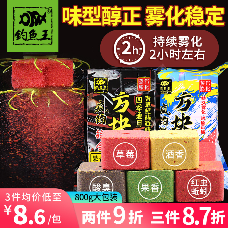 钓鱼王鲢鳙方块饵料打窝料翻版方块饵抛竿专用鱼饵钓鱼垂钓装备