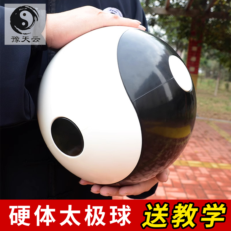 豫天云太极球健身球实心练功球入门训练阴阳八卦球硬体行功太极球