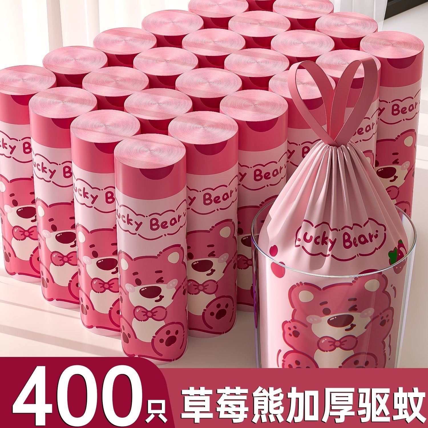 【1200只草莓熊】艾草驱蚊垃圾袋抽绳家用厨房卫生间手提式加厚