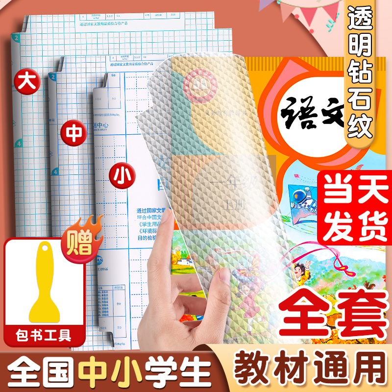 书皮自粘透明磨砂包书皮包书膜小学生环保包书膜包书套小学生初高