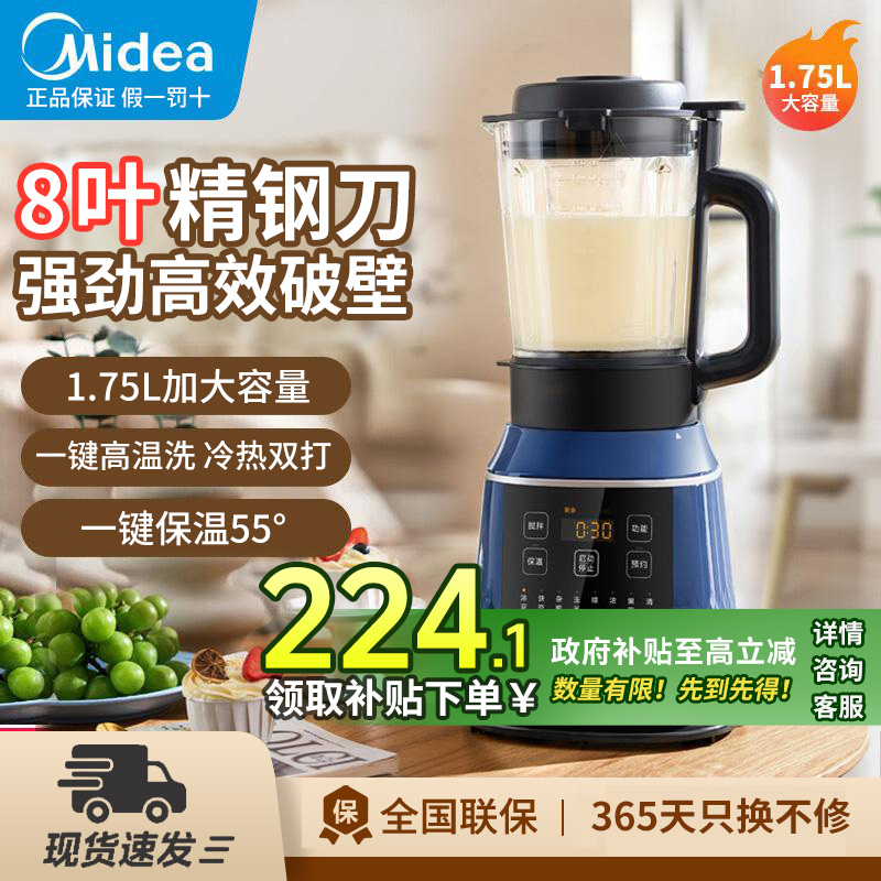 Midea/美的破壁机多功能家用全自动大容量轻音一键保温破壁豆浆机