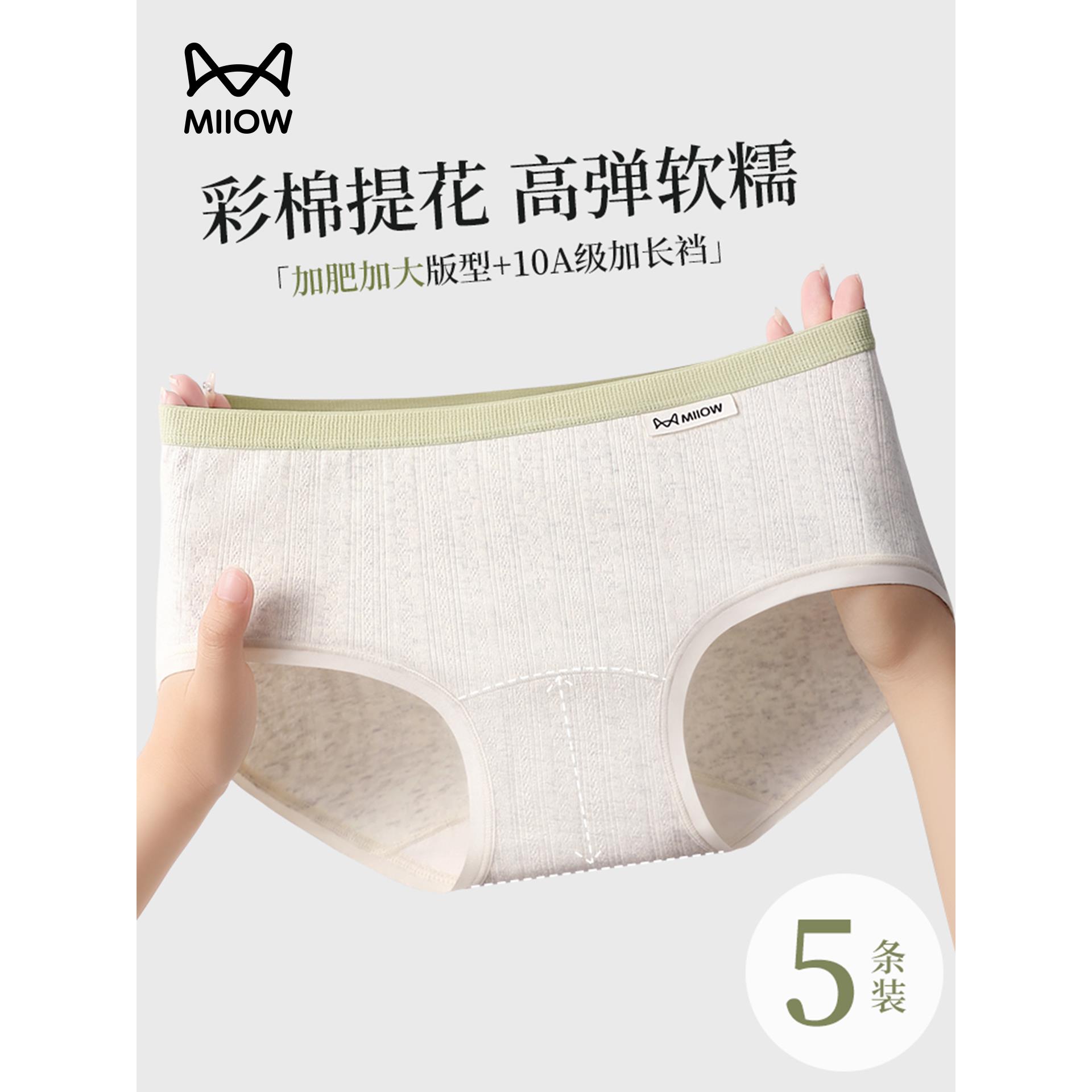 猫人内裤女士2026新款纯棉抗菌全棉裆中腰无痕大码少女生三角短裤