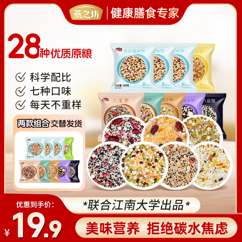 【粗粮粥】燕之坊八宝粥五谷杂粮组合绿豆百合消暑夏季营养早餐月子