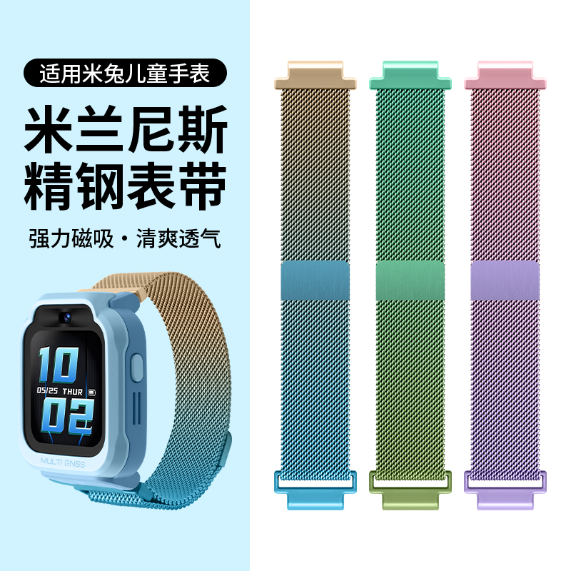 适用小米米兔儿童电话手表表带456C/C7A/7X/S1磁吸米兰尼斯4X腕带