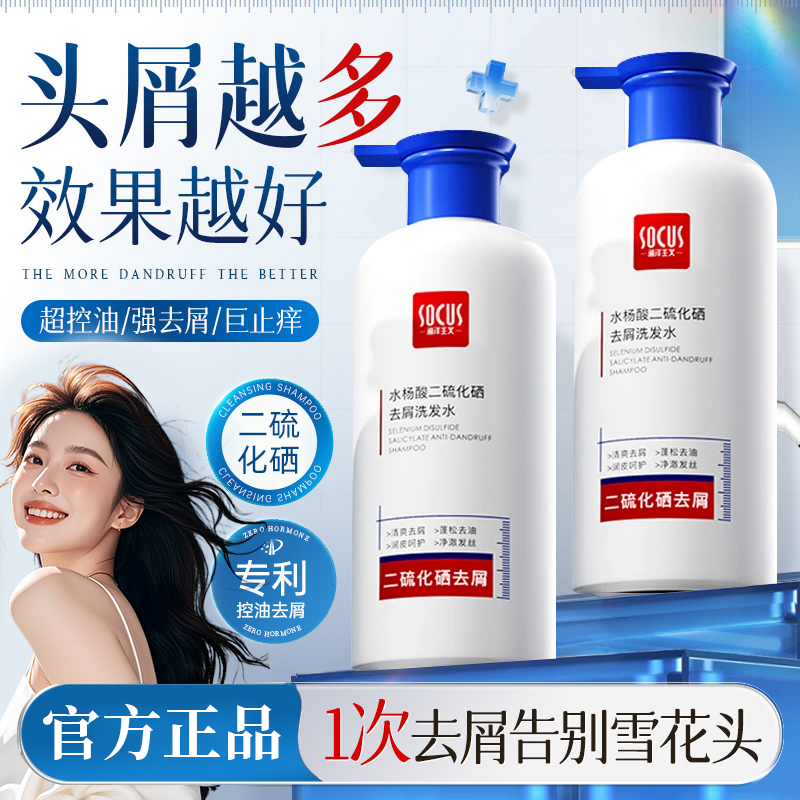 【官方正品】1%二硫化硒洗发水 去屑止痒控油蓬松清爽洗头膏露推荐