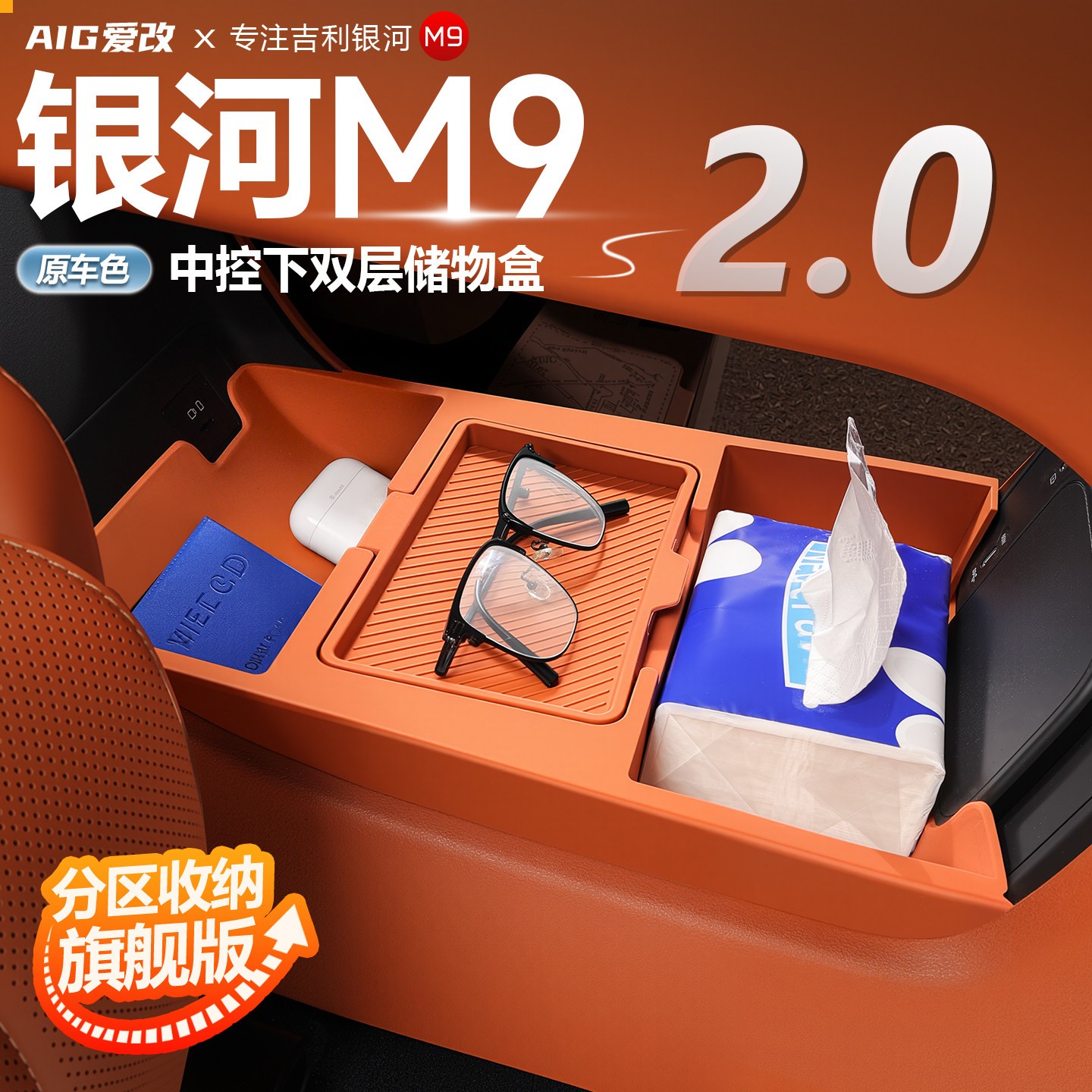 适用于吉利银河M9中控下层硅胶储物盒中控台收纳置物盒改装配件