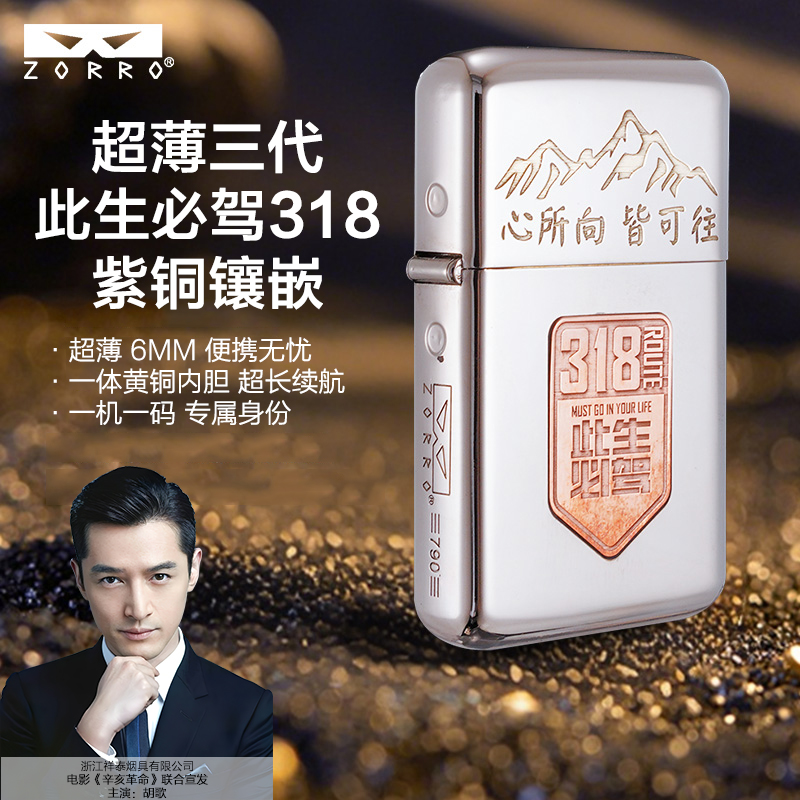 ZORRO佐罗三代790此生必驾318煤油打火机金属防风男士高档礼品