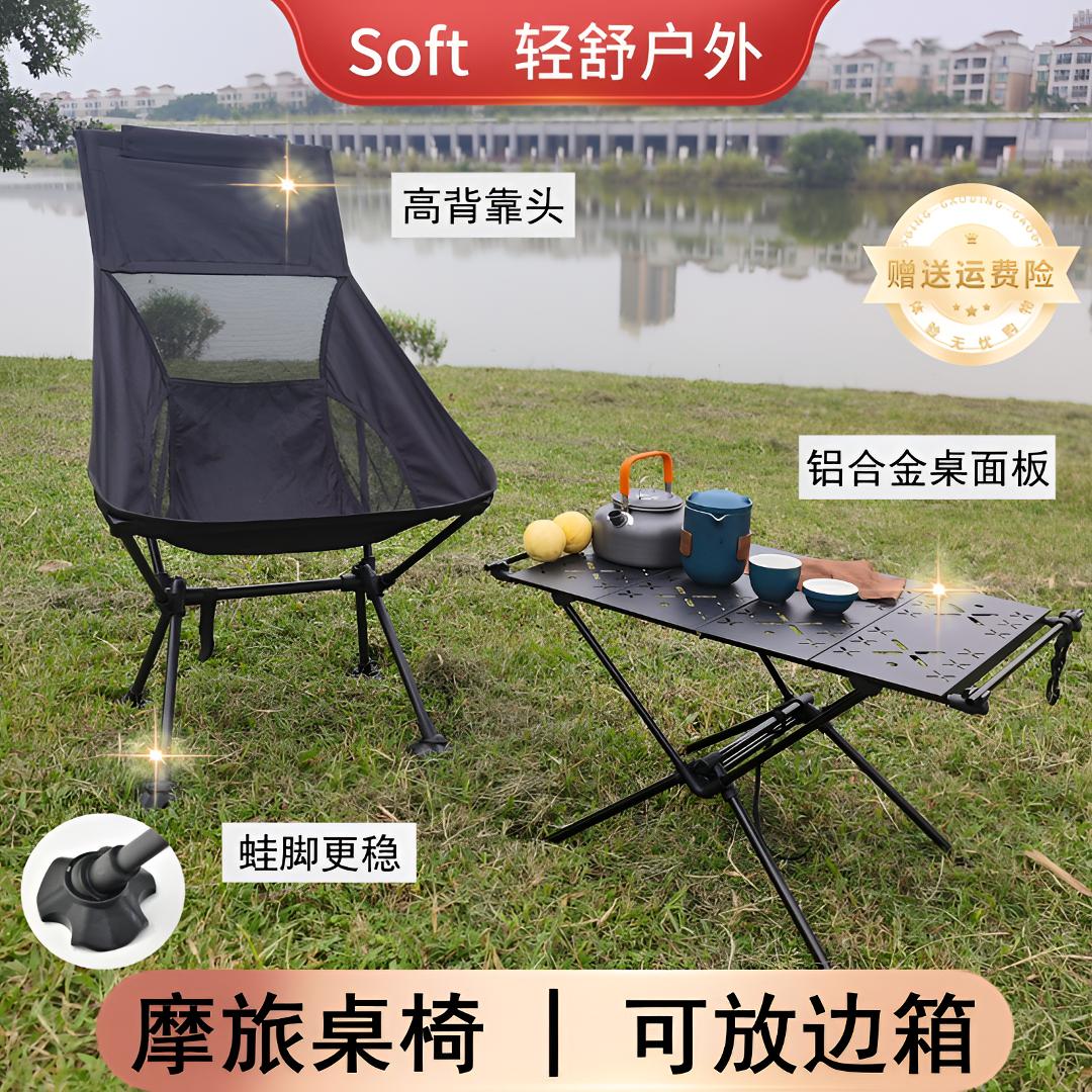 soft月亮椅折叠桌子套装摩托车折叠椅子折叠桌摩旅户外露营便携式