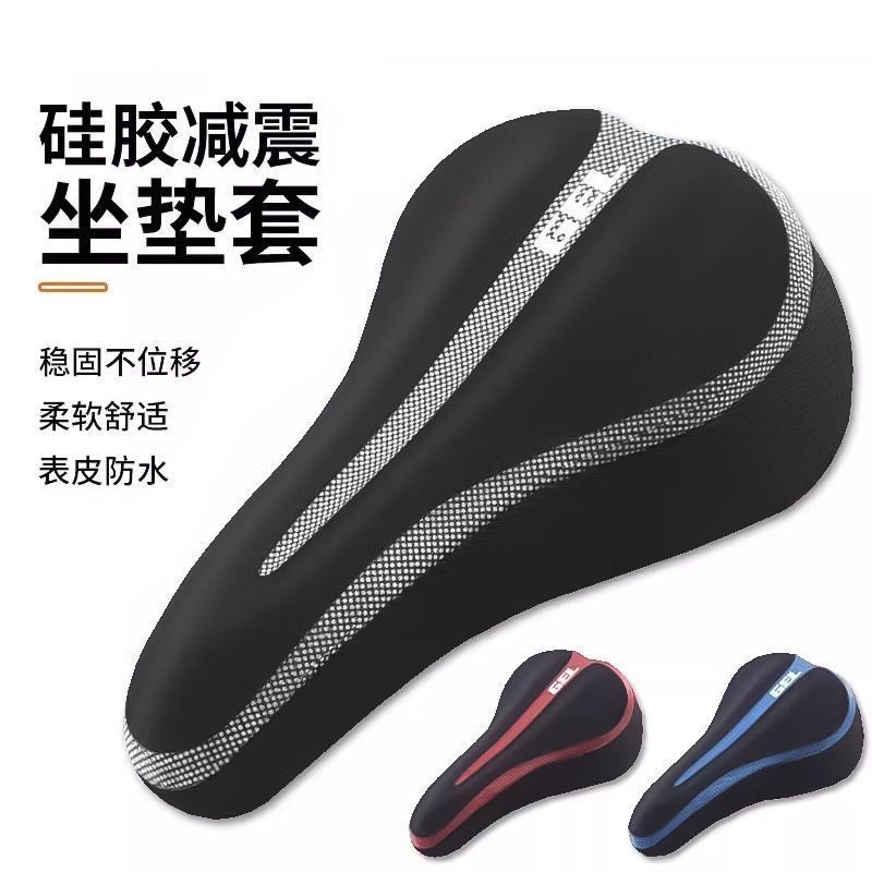 自行车坐垫套硅胶超软座套山地公路车舒适座垫单车软座椅加厚座套