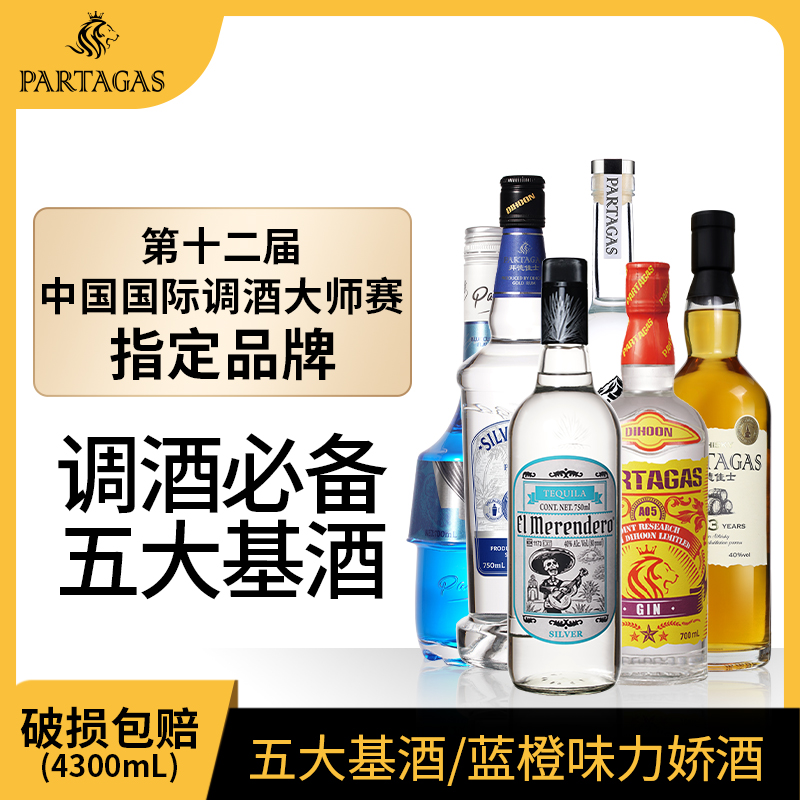 拜德佳士便利店生命调酒基酒套装伏特加白朗姆金酒力娇威士忌蓝橙